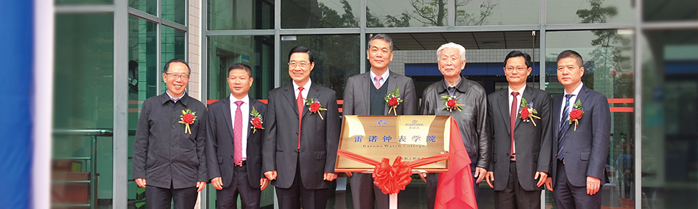 廣東輕院聯合雷諾表業創辦中國首家鐘表學院